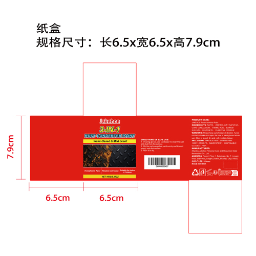 金属除锈漆纸盒