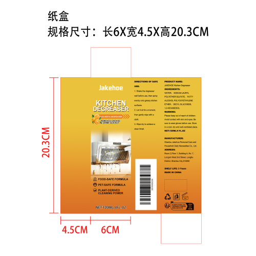 厨房除油喷雾纸盒