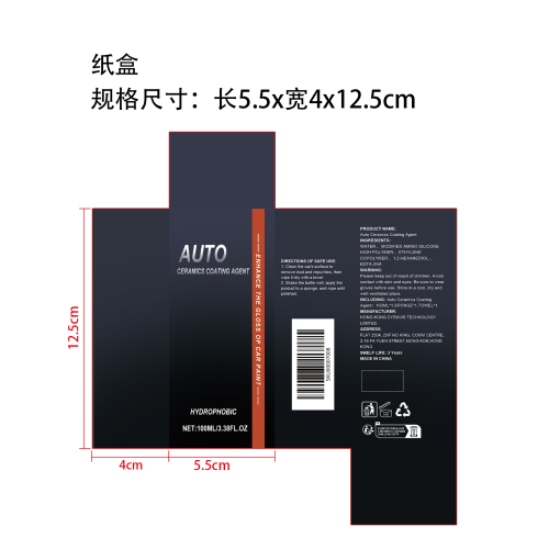 汽车陶瓷涂层剂纸盒