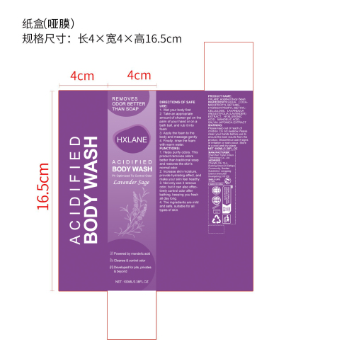 薰衣草沐浴露纸盒(哑膜)