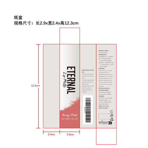持妆哑光唇彩（桔粉色）纸盒