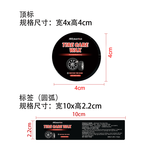 轮胎护理膏标签（圆弧）