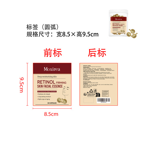 视黄醇面部精华胶囊标签