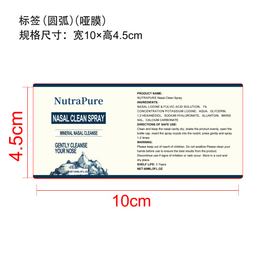 鼻部温和清洁喷雾标签(圆弧 哑膜)