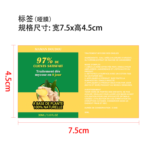 生姜指甲护理液标签(哑膜)