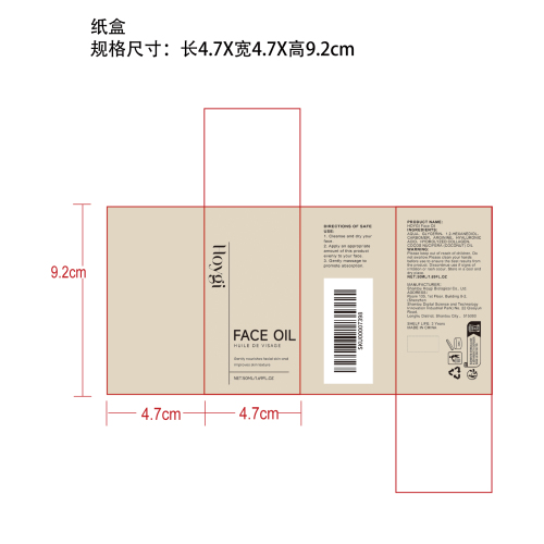 面部保湿精油纸盒