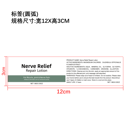 关节舒缓霜标签（圆弧）