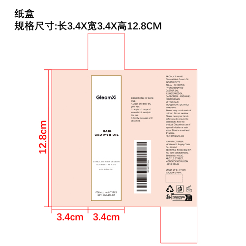保湿滋养护发精油纸盒
