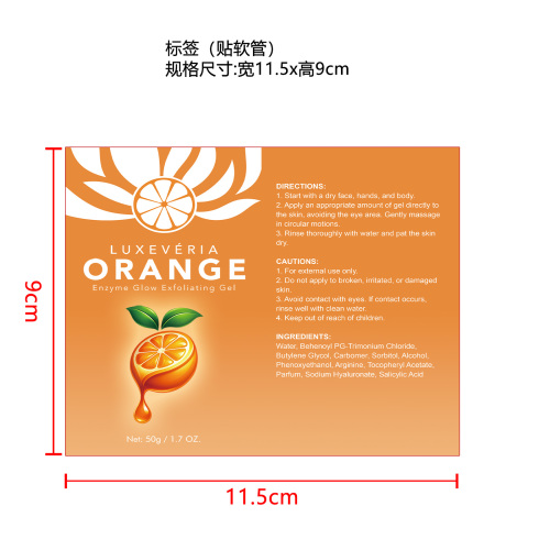 去角质黑头凝胶标签（软管）