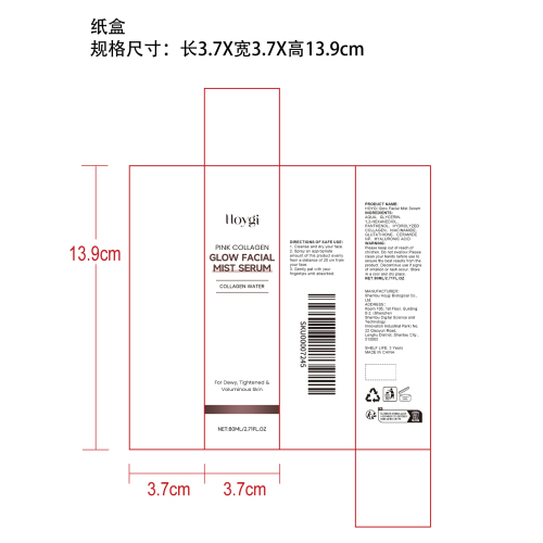 亮泽保湿喷雾纸盒