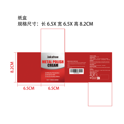 金属抛光膏纸盒