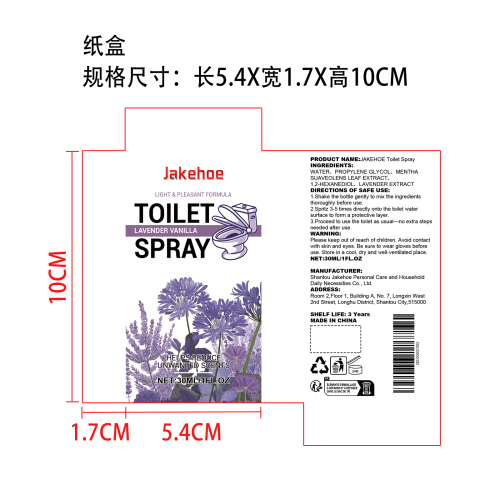 厕所除臭喷雾纸盒