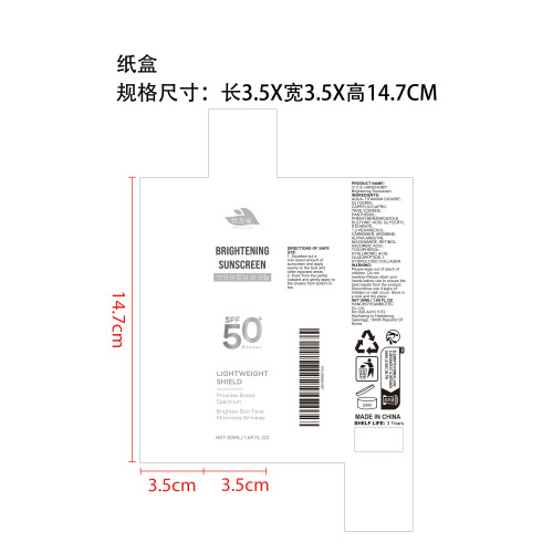 亮白防晒霜纸盒
