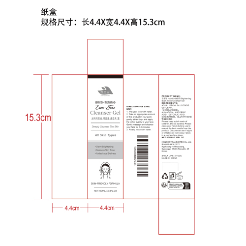 亮白匀净洁面啫喱纸盒