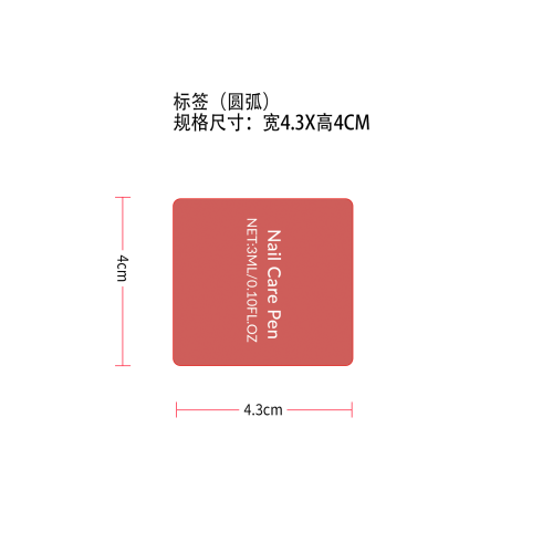 指甲护理笔套装标签（圆弧）