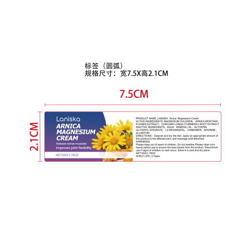 关节舒缓霜标签（圆弧）