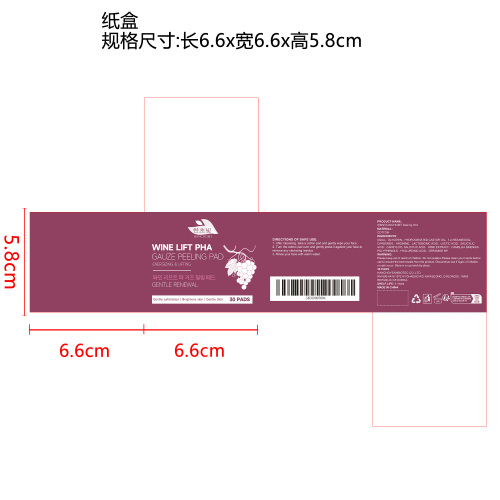 葡萄焕肤棉片纸盒