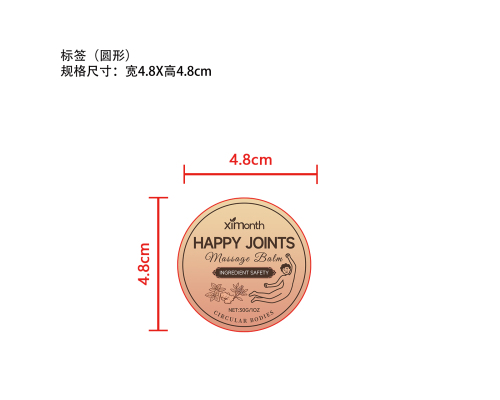 舒缓润肤膏标签（圆弧）