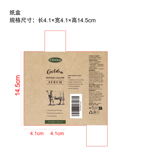 黄金肽牛油精华液纸盒