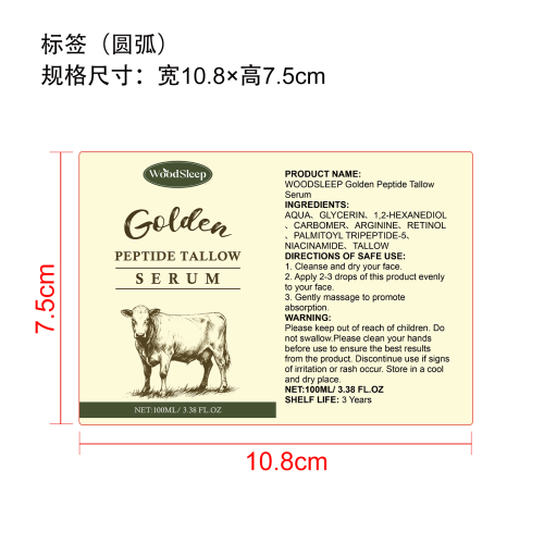 黄金肽牛油精华液标签（圆弧）