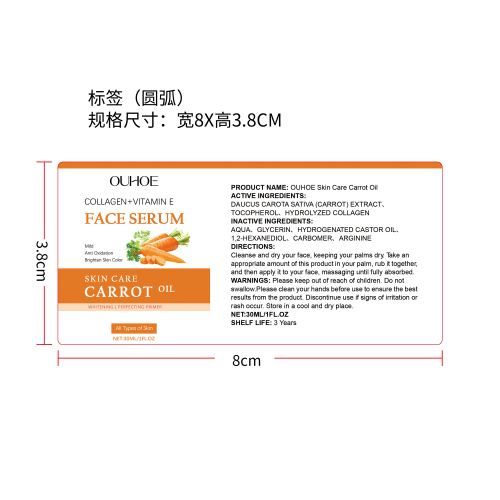 面部精华液标签（圆弧）