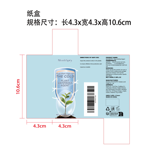 植物防冻剂纸盒