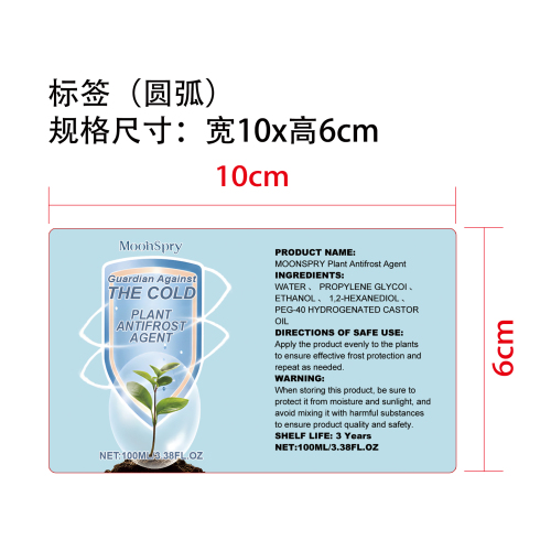 植物防冻剂标签
