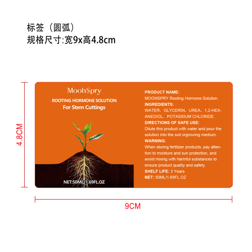 植物生根剂标签（圆弧）