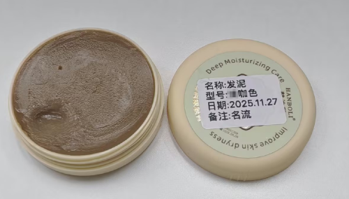 化妆品-咖色定型发泥