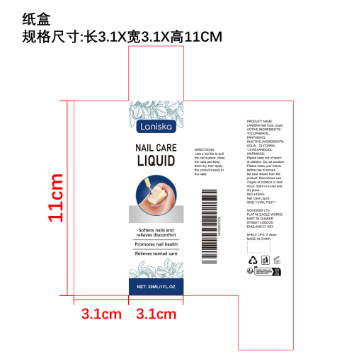 指甲健康护理液纸盒