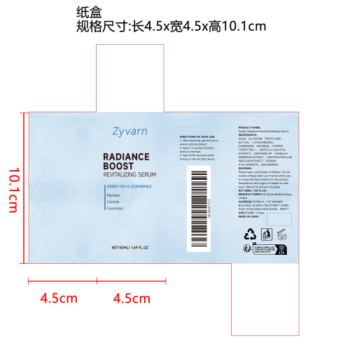 焕活舒缓精华液纸盒