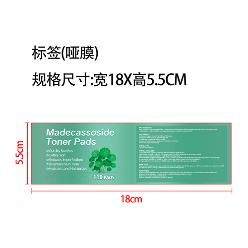 积雪草爽肤水垫片1号标签(哑膜)