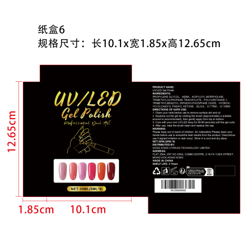 指甲油笔纸盒