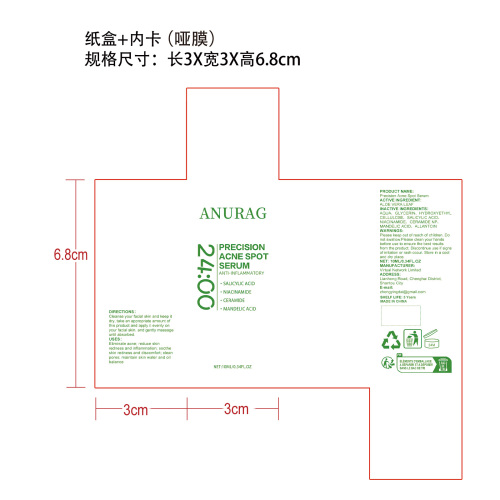 痘痘精华液纸盒(内卡 哑膜)