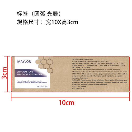 蜂胶缓解疼痛霜标签(圆弧 光膜)