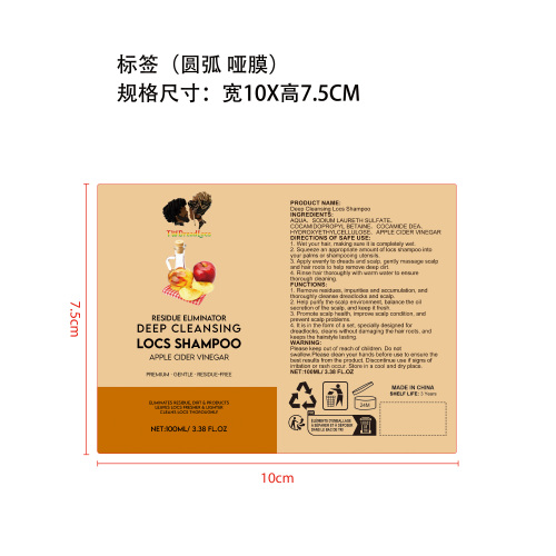 苹果醋净爽护发套装(瓶子)标签(圆弧 哑膜)