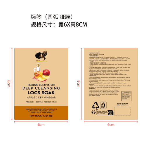 苹果醋净爽护发套装(袋子)标签(圆弧 哑膜)