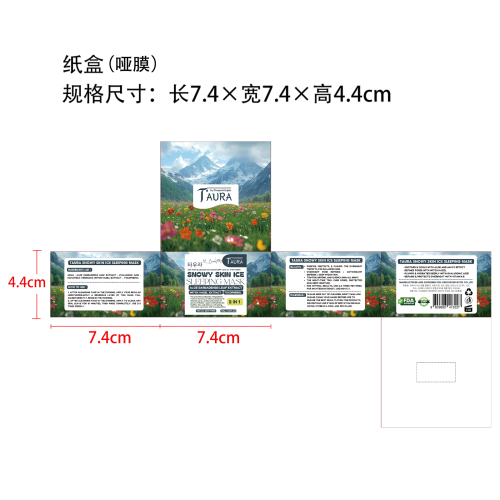 补水保湿睡眠面膜纸盒(哑膜)