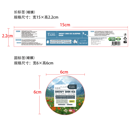 补水保湿睡眠面膜标签(哑膜)