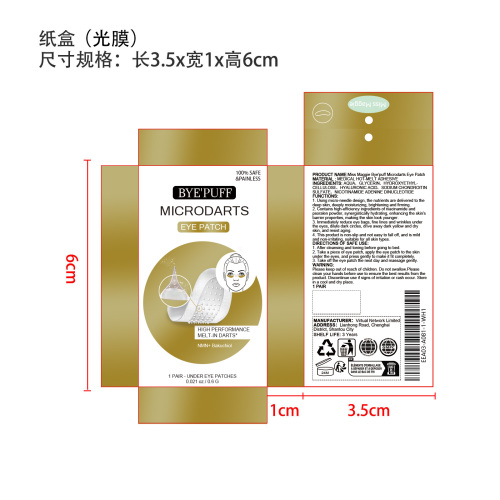 微针眼贴纸盒(光膜)