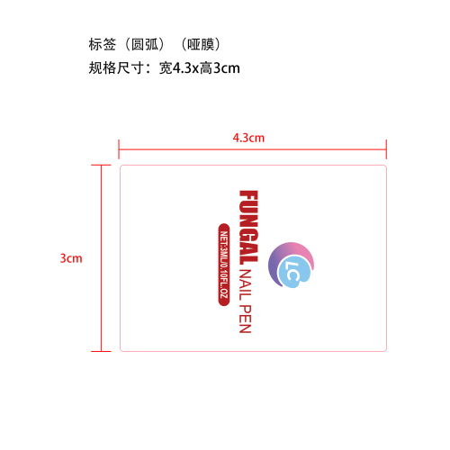 指甲护理笔标签(圆弧)(哑膜)