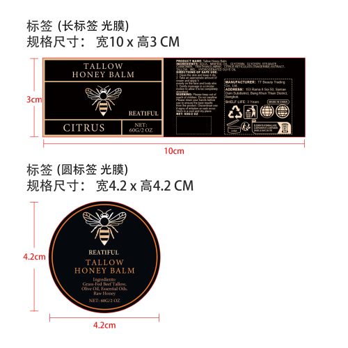 牛脂蜂蜜保湿霜标签(光膜)