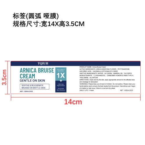 皮肤护理霜标签(圆弧 哑膜)