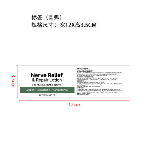 关节舒缓修护霜标签（圆弧）
