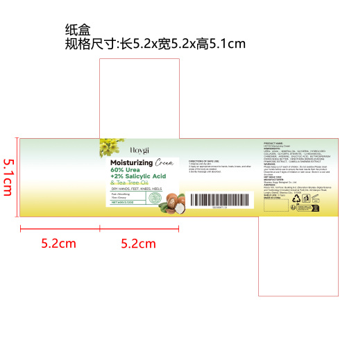 尿素手足保湿霜纸盒