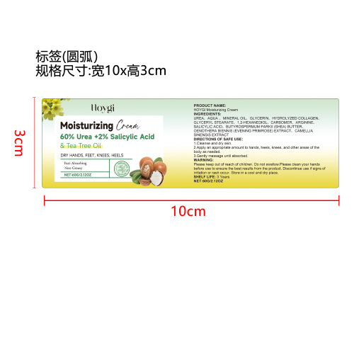 尿素手足保湿霜标签（圆弧）