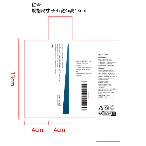 淡斑亮肤霜纸盒