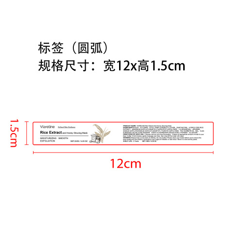 大米蜂蜜亮肤面膜标签