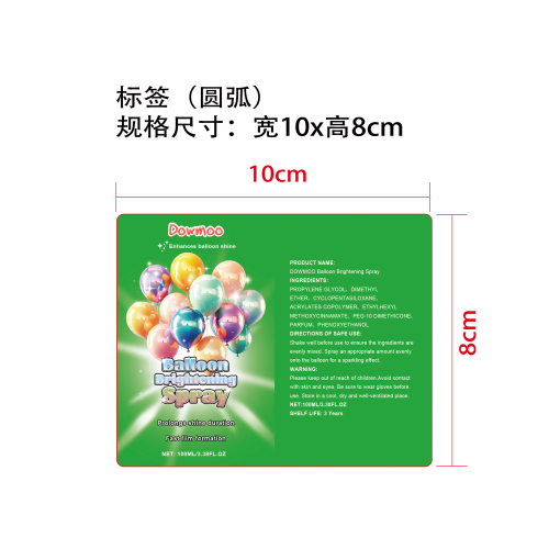 气球增亮喷雾标签