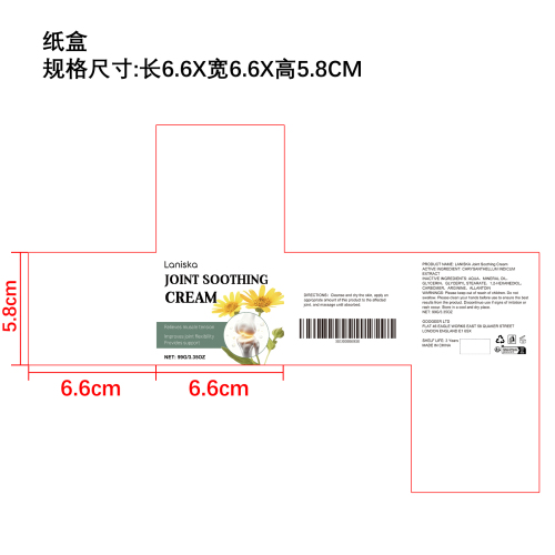 关节舒缓霜纸盒